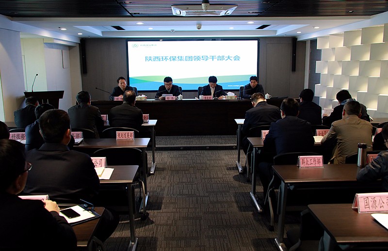 陕西沙巴(中国)体育有限公司官网集团召开辅导干部大会