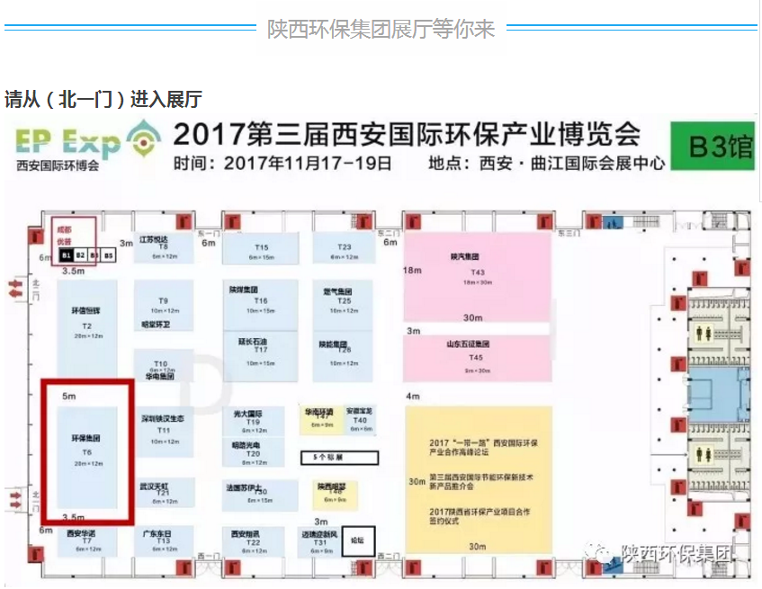 第三届西安国际沙巴(中国)体育有限公司官网产业展览会今日开幕｜陕西沙巴(中国)体育有限公司官网集团恭请莅临