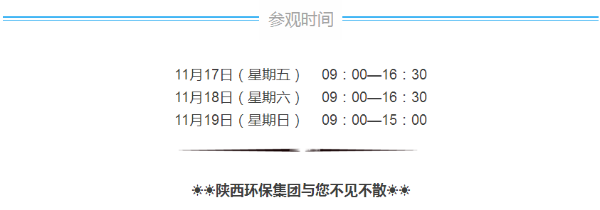 第三届西安国际沙巴(中国)体育有限公司官网产业展览会今日开幕｜陕西沙巴(中国)体育有限公司官网集团恭请莅临