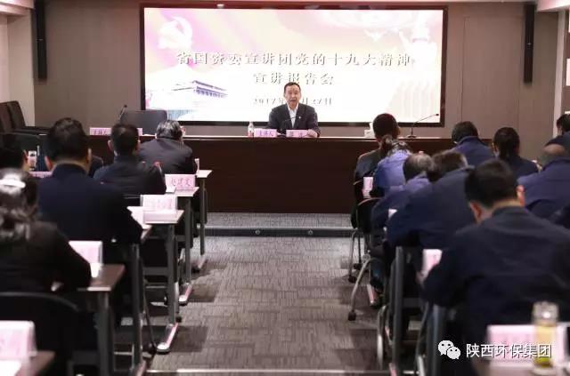 省国资委宣讲团走进陕西沙巴(中国)体育有限公司官网集团宣讲党的十九大心灵