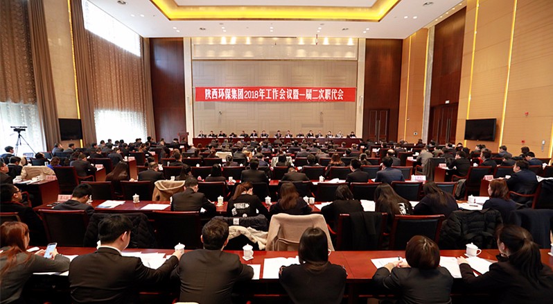 陕西沙巴(中国)体育有限公司官网集团2018年工作会议暨一届二次职代会隆沉召开