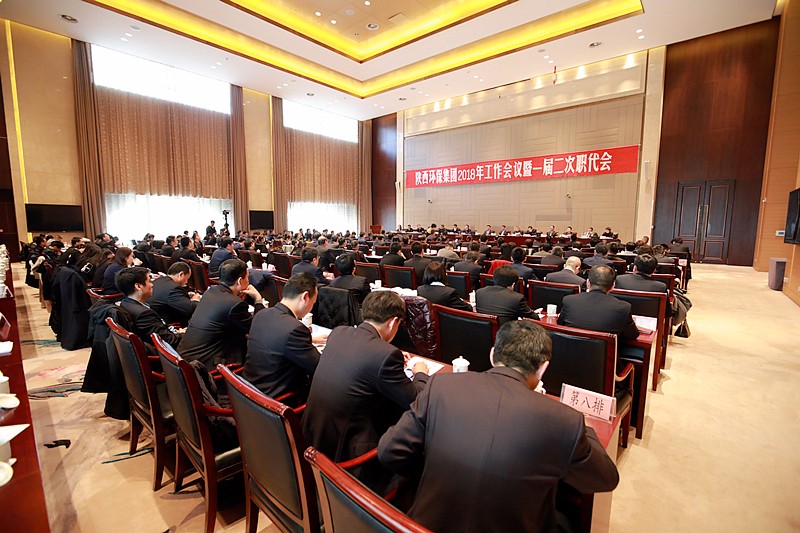 陕西沙巴(中国)体育有限公司官网集团2018年工作会议暨一届二次职代会隆沉召开