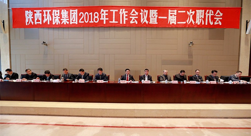 陕西沙巴(中国)体育有限公司官网集团2018年工作会议暨一届二次职代会隆沉召开