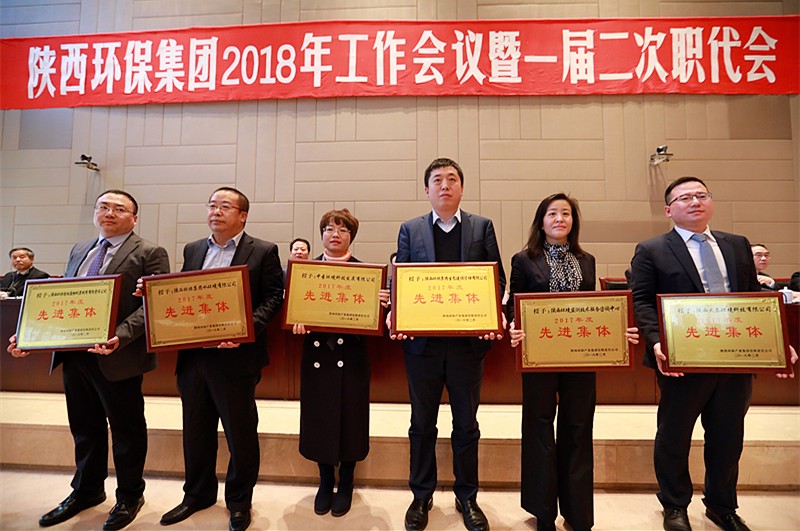 陕西沙巴(中国)体育有限公司官网集团2018年工作会议暨一届二次职代会隆沉召开