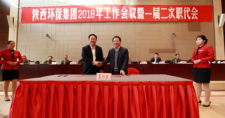 陕西沙巴(中国)体育有限公司官网集团2018年工作会议暨一届二次职代会隆沉召开