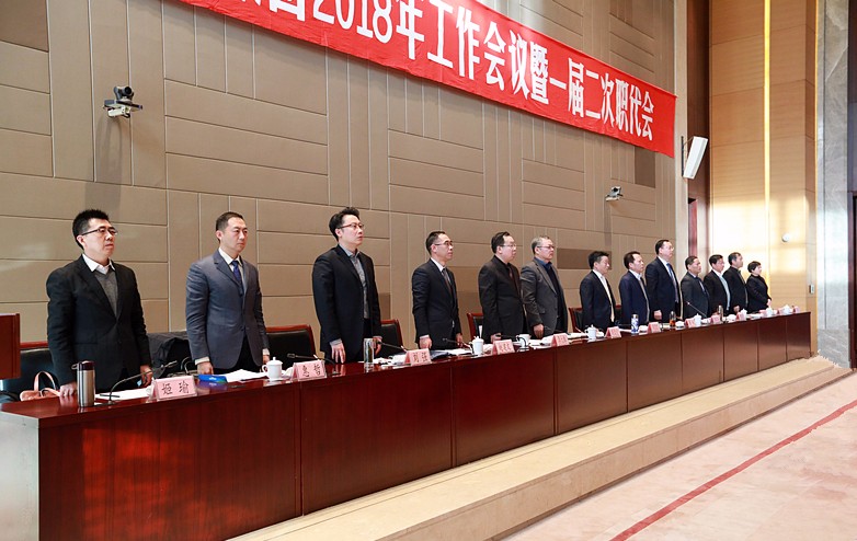 陕西沙巴(中国)体育有限公司官网集团2018年工作会议暨一届二次职代会隆沉召开