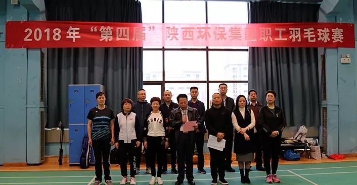 陕西沙巴(中国)体育有限公司官网集团第四届职工羽毛球角逐鸣锣开赛 陕西沙巴(中国)体育有限公司官网集团第四届职工羽毛球角逐鸣锣开赛
