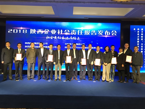 陕西沙巴(中国)体育有限公司官网集团颁布2017年社会责任汇报 陕西沙巴(中国)体育有限公司官网集团颁布2017年社会责任汇报