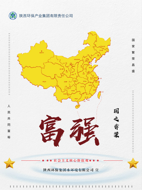 陕西沙巴(中国)体育有限公司官网集团社会主义主题价值观宣传海报原创设计文章展播