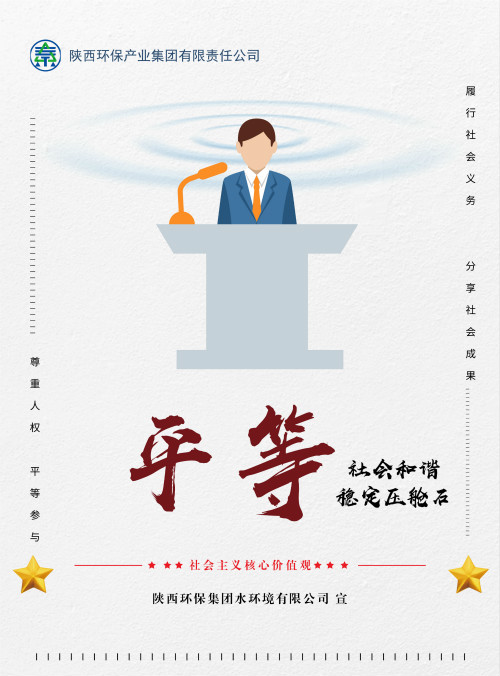 陕西沙巴(中国)体育有限公司官网集团社会主义主题价值观宣传海报原创设计文章展播