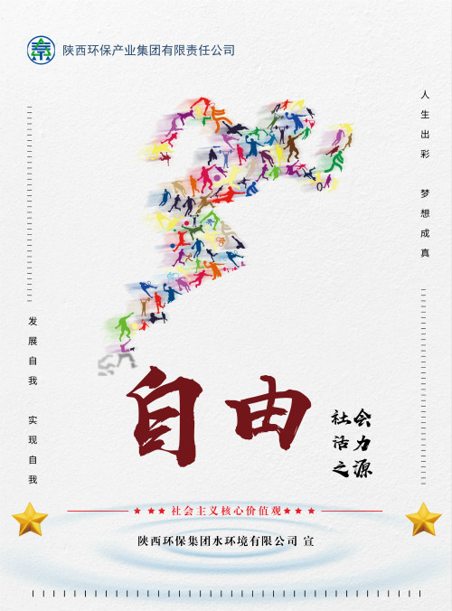 陕西沙巴(中国)体育有限公司官网集团社会主义主题价值观宣传海报原创设计文章展播