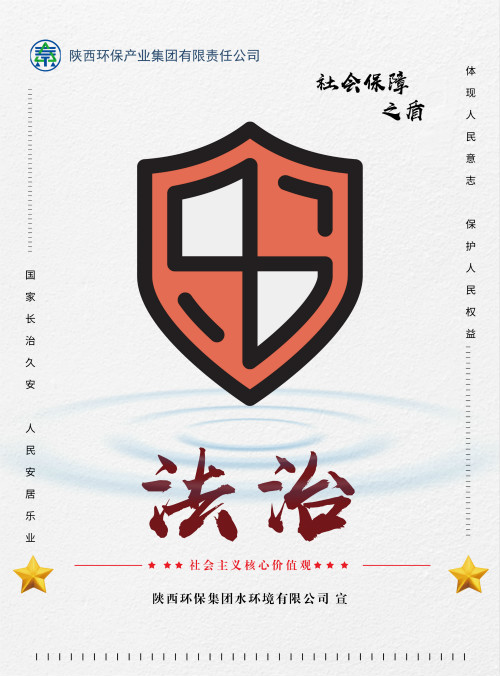陕西沙巴(中国)体育有限公司官网集团社会主义主题价值观宣传海报原创设计文章展播