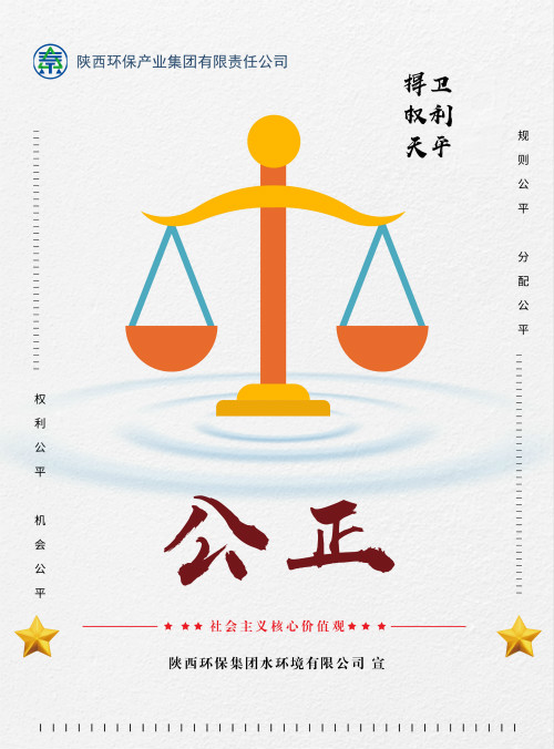 陕西沙巴(中国)体育有限公司官网集团社会主义主题价值观宣传海报原创设计文章展播