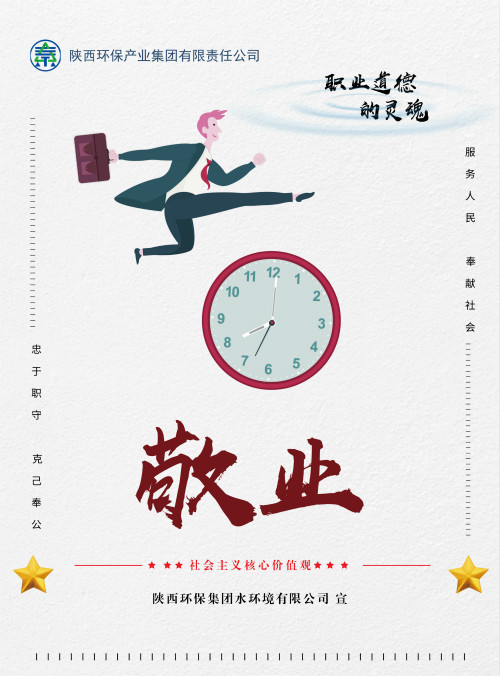 陕西沙巴(中国)体育有限公司官网集团社会主义主题价值观宣传海报原创设计文章展播