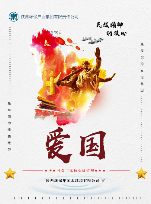 陕西沙巴(中国)体育有限公司官网集团社会主义主题价值观宣传海报原创设计文章展播