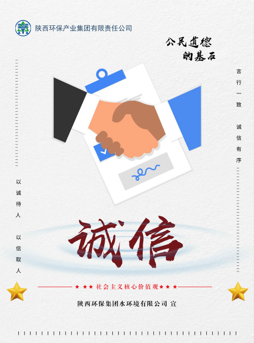 陕西沙巴(中国)体育有限公司官网集团社会主义主题价值观宣传海报原创设计文章展播