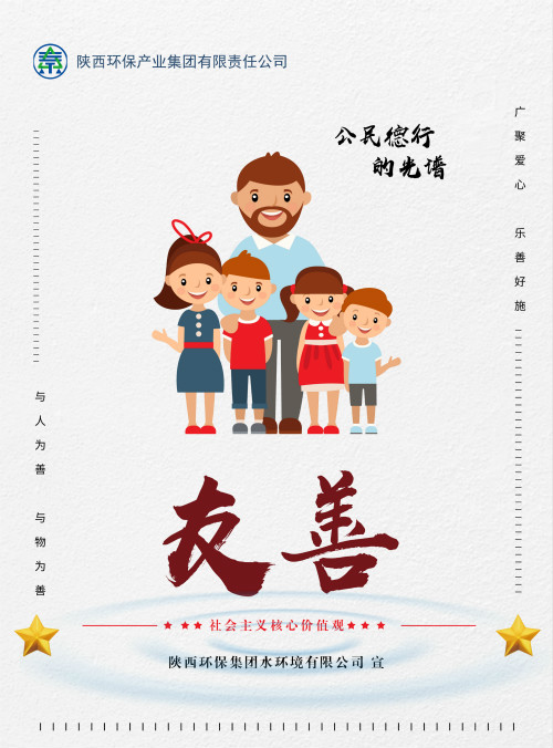 陕西沙巴(中国)体育有限公司官网集团社会主义主题价值观宣传海报原创设计文章展播