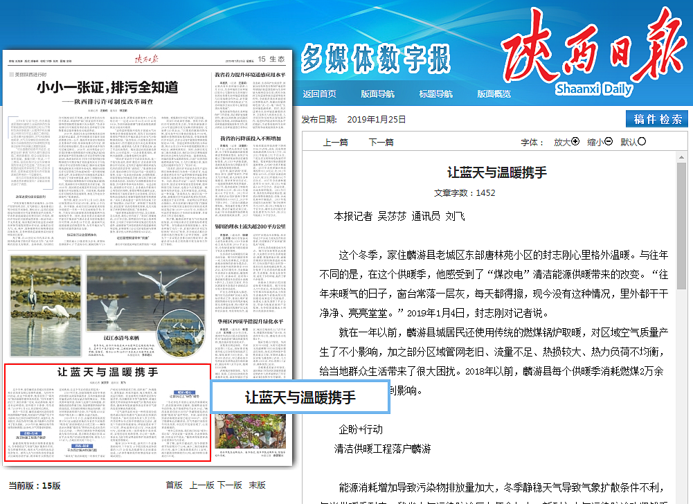 陕西日报：让蓝天与温暖携手
