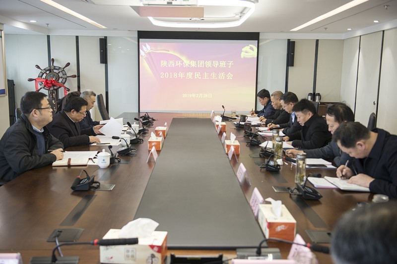 陕西沙巴(中国)体育有限公司官网集团辅导班子召开2018年度民主生涯会