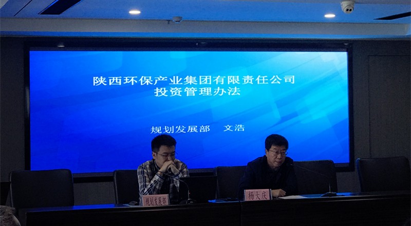 陕西沙巴(中国)体育有限公司官网集团召开项目投资治理暨项目治理信息化平台启用培训会