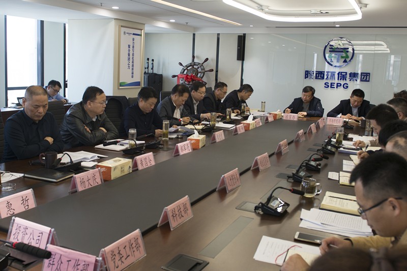 陕西沙巴(中国)体育有限公司官网集团召开党委（扩大）会议