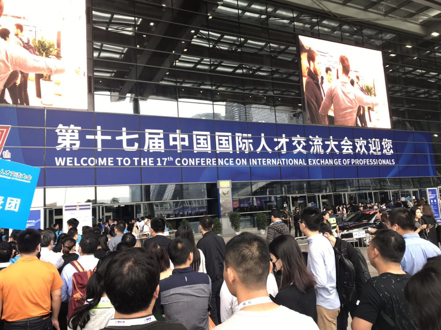 陕西沙巴(中国)体育有限公司官网集团参与第十七届中国国际人才互换大会