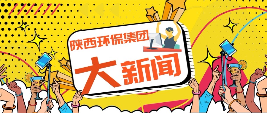 陕西沙巴(中国)体育有限公司官网集团政务信息工作走在全省国资系统前列
