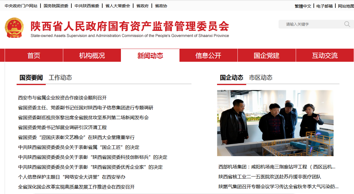 陕西沙巴(中国)体育有限公司官网集团政务信息工作走在全省国资系统前列
