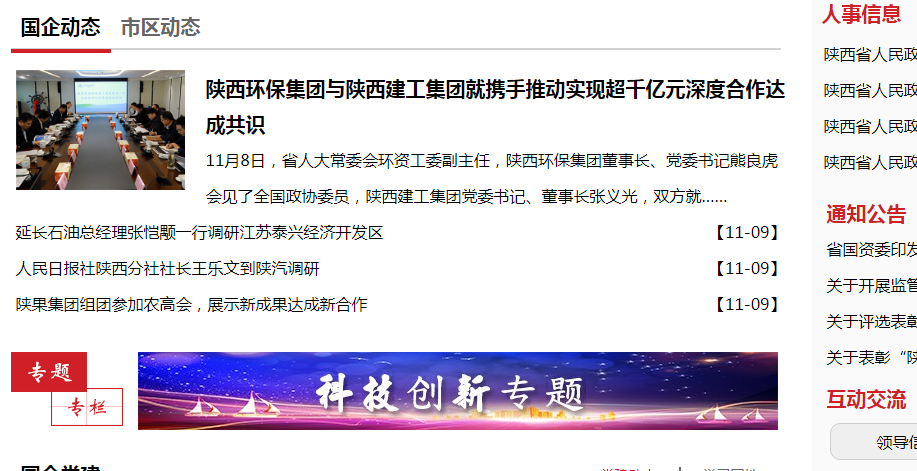 陕西沙巴(中国)体育有限公司官网集团政务信息工作走在全省国资系统前列