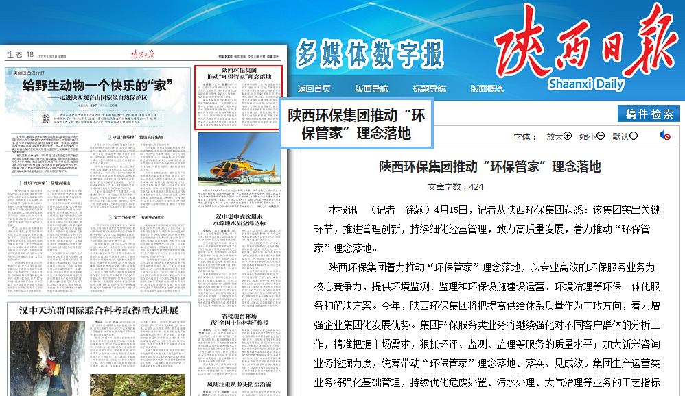 陕西日报｜陕西沙巴(中国)体育有限公司官网集团推动“沙巴(中国)体育有限公司官网管家”理想落地