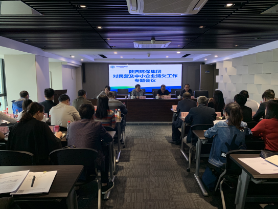 陕西沙巴(中国)体育有限公司官网集团召开清欠工作专题会议 陕西沙巴(中国)体育有限公司官网集团召开清欠工作专题会议