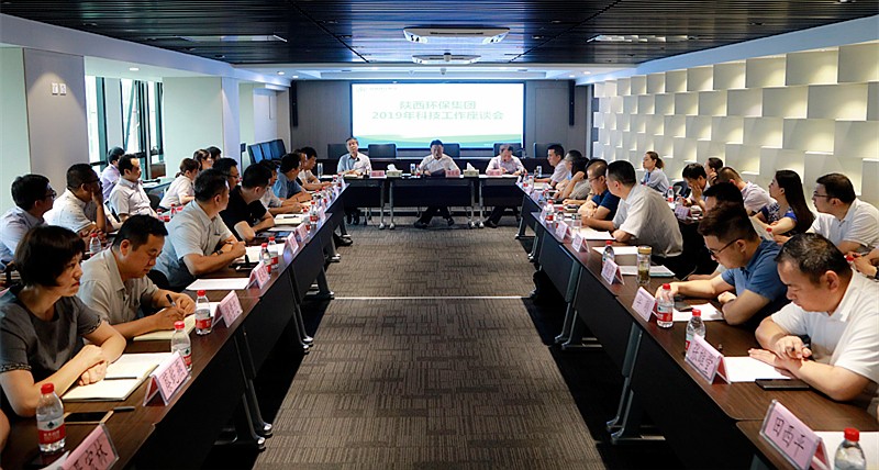 陕西沙巴(中国)体育有限公司官网集团召开2019年科技工作座谈会