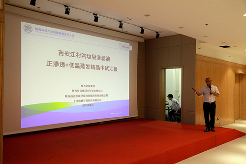 陕西沙巴(中国)体育有限公司官网集团“正渗入+低温蒸发结晶”处置垃圾渗滤液中试项目获得沉猛进展 陕西沙巴(中国)体育有限公司官网集团“正渗入+低温蒸发结晶”处置垃圾渗滤液中试项目获得沉猛进展