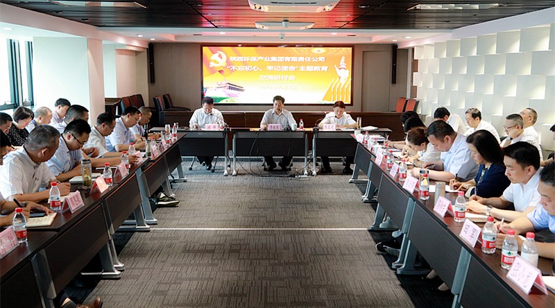 陕西沙巴(中国)体育有限公司官网集团召开“不忘初心、服膺使命”主题教育互换钻研会