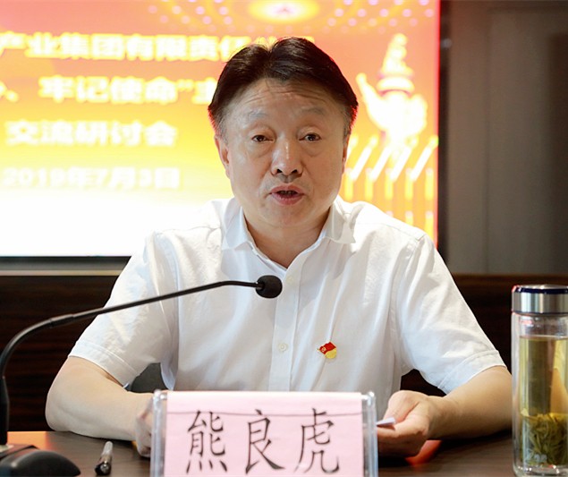 陕西沙巴(中国)体育有限公司官网集团召开“不忘初心、服膺使命”主题教育互换钻研会