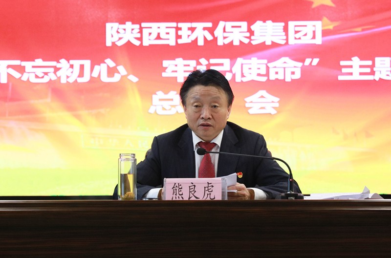 陕西沙巴(中国)体育有限公司官网集团党委召开“不忘初心、服膺使命”主题教育总结会