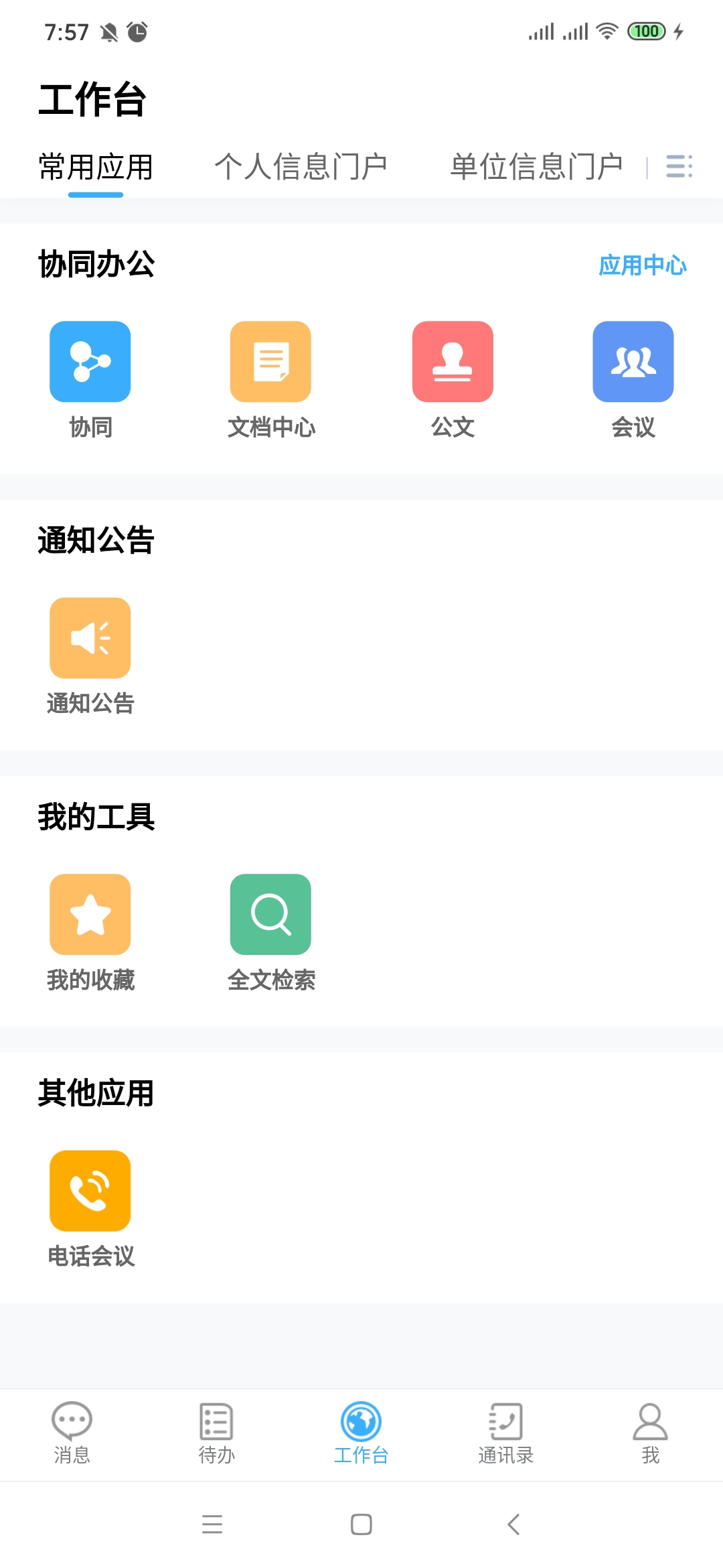 陕西沙巴(中国)体育有限公司官网集团无纸化办公系统正式启用 陕西沙巴(中国)体育有限公司官网集团无纸化办公系统正式启用