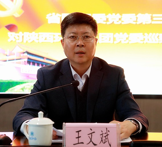 省国资委党委第三巡察组巡察陕西沙巴(中国)体育有限公司官网集团党委工作带头会召开