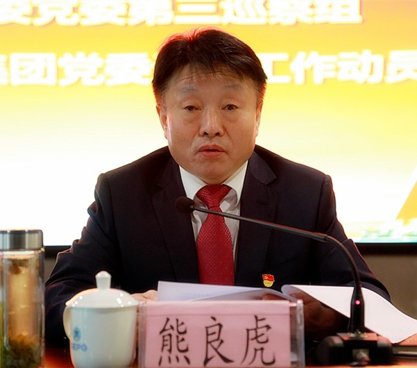 省国资委党委第三巡察组巡察陕西沙巴(中国)体育有限公司官网集团党委工作带头会召开
