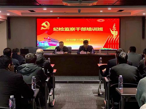陕西沙巴(中国)体育有限公司官网集团进行纪检监察干部培训班