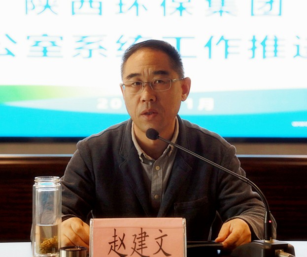 陕西沙巴(中国)体育有限公司官网集团召开办公室系统工作推动会