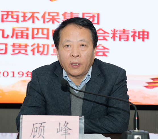 陕西沙巴(中国)体育有限公司官网集团进行党的十九届四中全会心灵宣讲汇报会