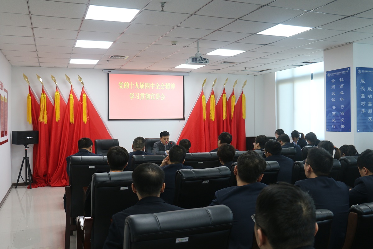 陕西沙巴(中国)体育有限公司官网集团辅导赴生态公司宣讲党的十九届四中全会心灵