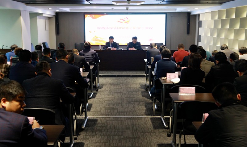 陕西沙巴(中国)体育有限公司官网集团召开党委（扩大）会