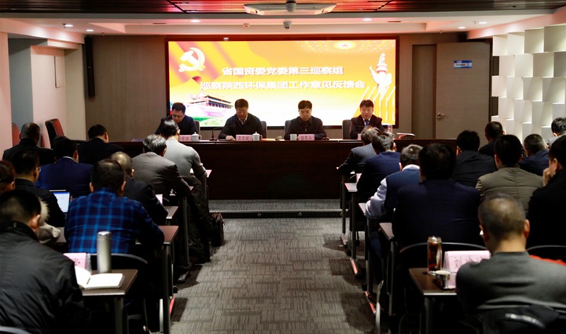 省国资委党委第三巡察组巡察陕西沙巴(中国)体育有限公司官网集团党委工作定见反馈会召开