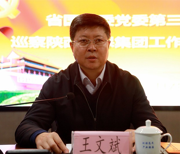 省国资委党委第三巡察组巡察陕西沙巴(中国)体育有限公司官网集团党委工作定见反馈会召开