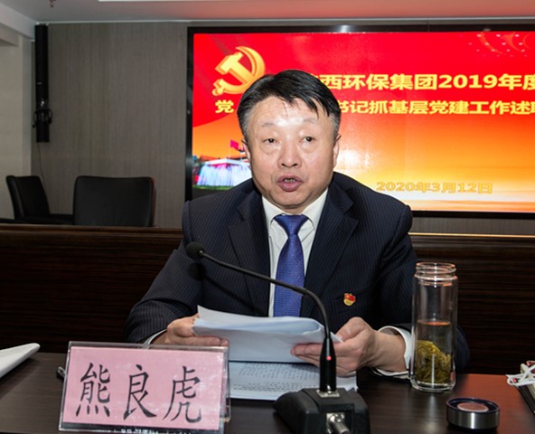 陕西沙巴(中国)体育有限公司官网集团召开2019年度党(总)支部书记抓基层党建工作述职会议 陕西沙巴(中国)体育有限公司官网集团召开2019年度党(总)支部书记抓基层党建工作述职会议