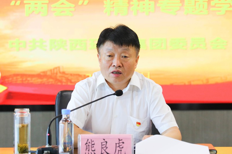 陕西沙巴(中国)体育有限公司官网集团进建贯彻习近平总书记来陕调查沉要讲话暨全国“两会”心灵专题进建班开班