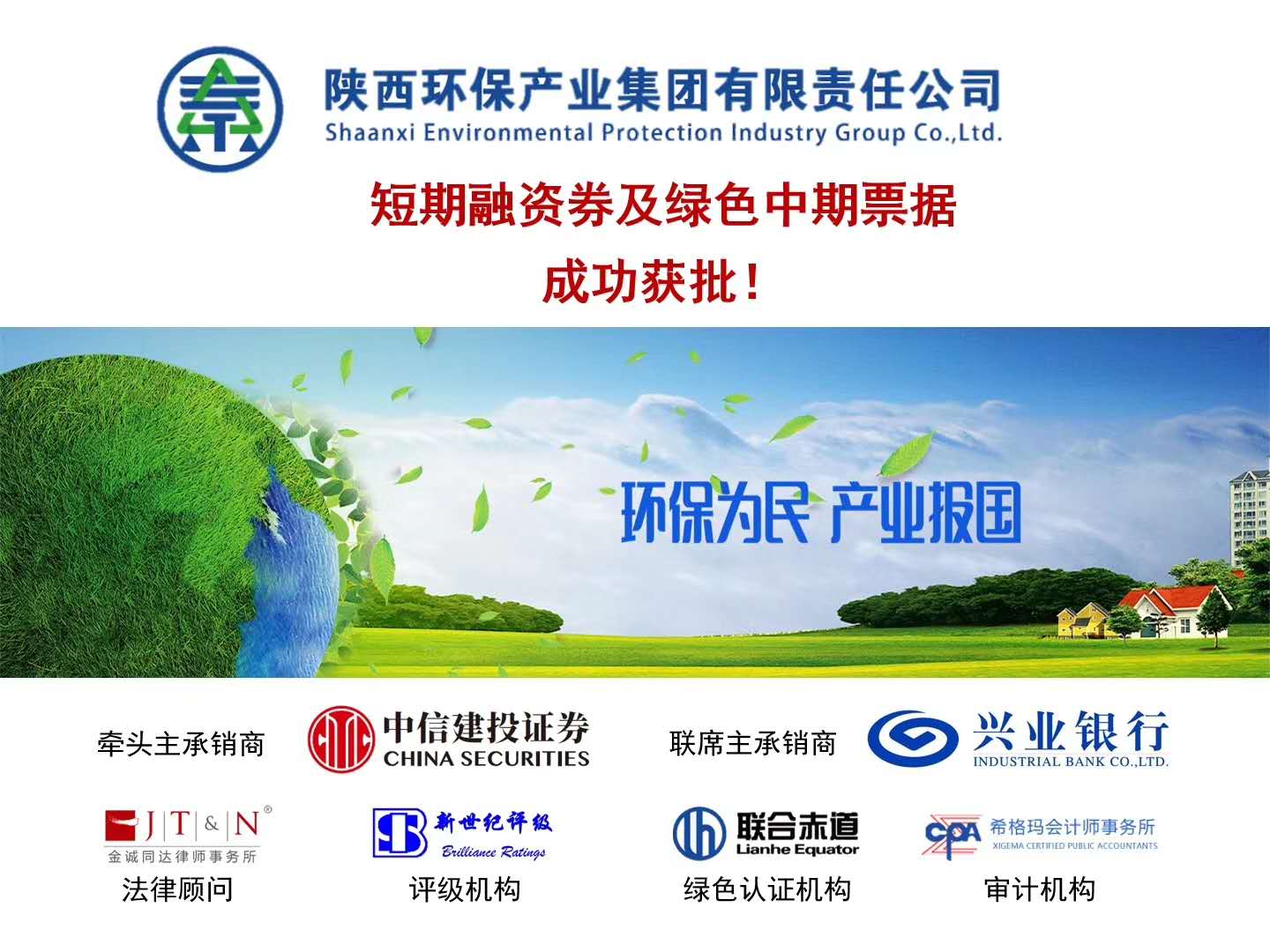 陕西沙巴(中国)体育有限公司官网集团8亿元债务融资工具获批 陕西沙巴(中国)体育有限公司官网集团8亿元债务融资工具获批