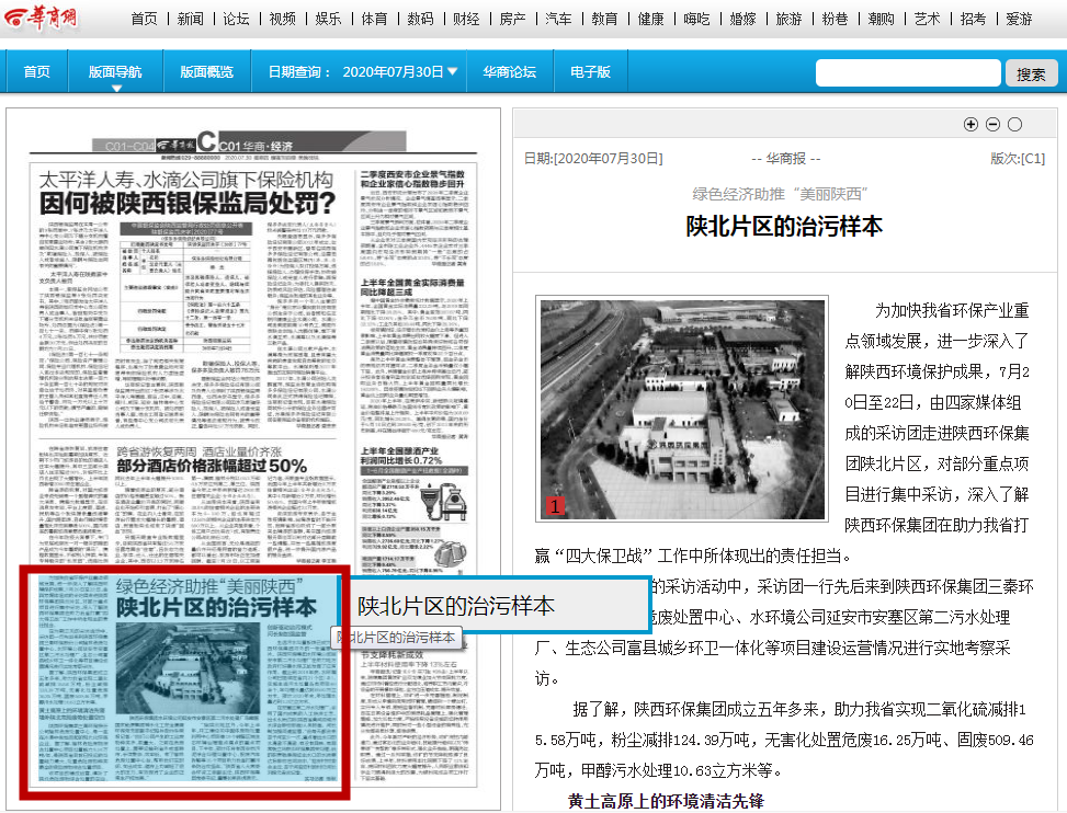 华商报｜陕西沙巴(中国)体育有限公司官网集团：陕北片区的治污样本